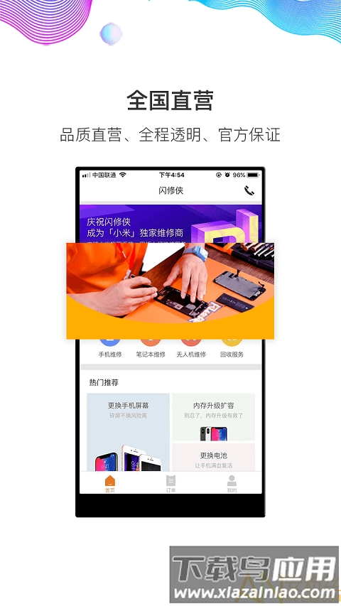 闪修侠app工程师版截图