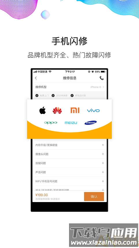 闪修侠app工程师版截图
