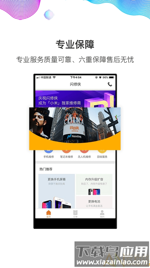 闪修侠app工程师版截图