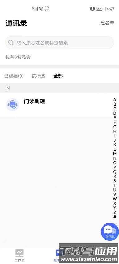 长济门诊最新版(门诊助手)最新版截图1