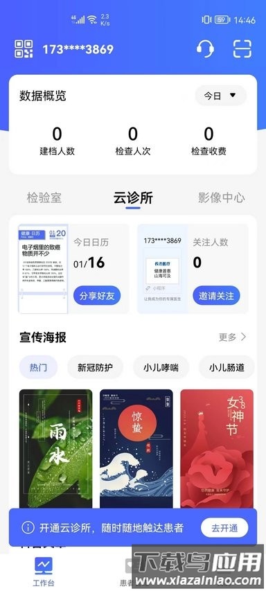 长济门诊最新版(门诊助手)最新版截图2