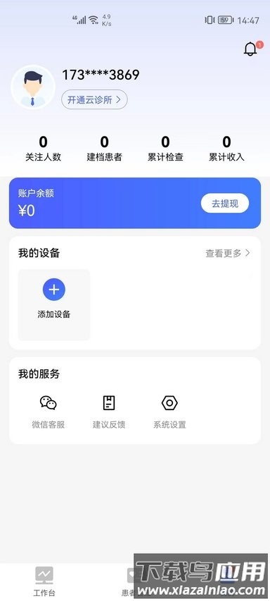 长济门诊最新版(门诊助手)最新版截图3