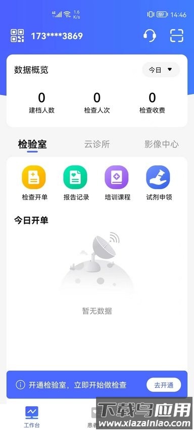 长济门诊最新版(门诊助手)最新版截图4