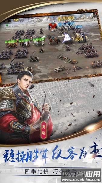 三国点将录九游客户端最新版截图1