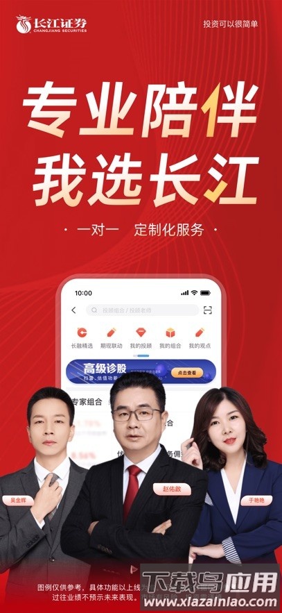 长江e号手机证券官方截图1