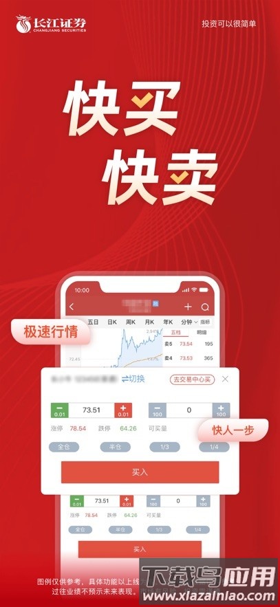 长江e号手机证券官方截图2