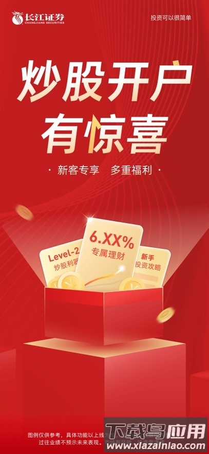 长江e号手机证券官方截图3