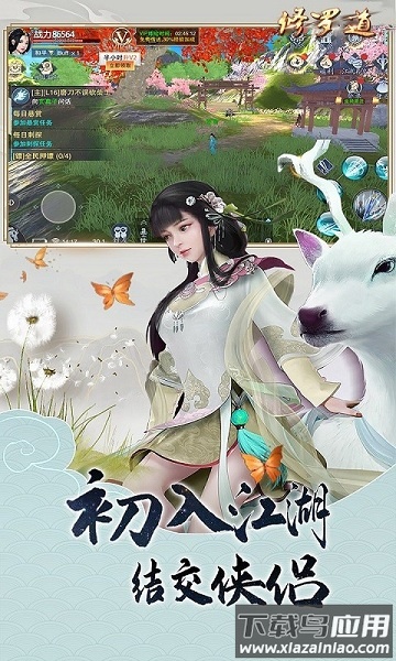 修罗道online定制版仙侠截图1