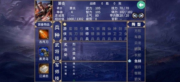 三国群英传2斗破苍穹手机版