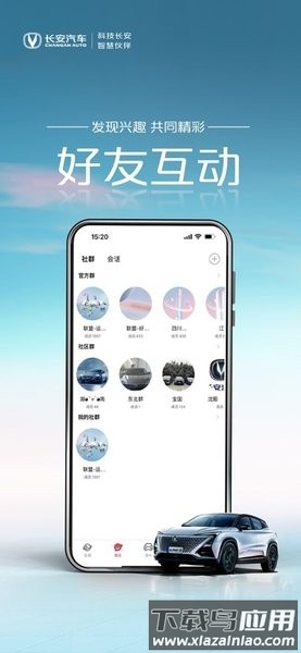 长安汽车引力域app截图1
