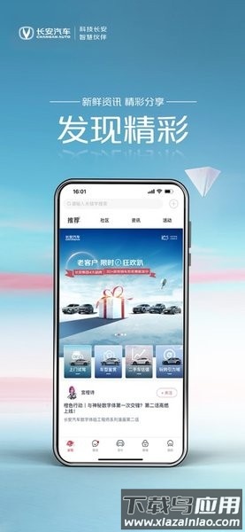 长安汽车引力域app截图2