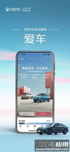 长安汽车引力域app截图3