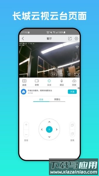 长城云视最新版