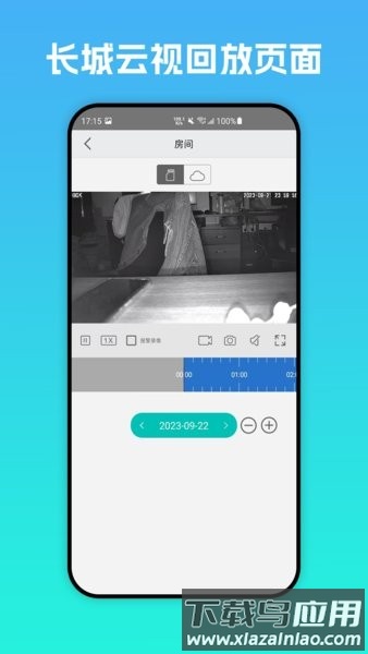 长城云视app官方截图1