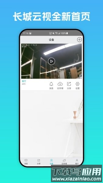 长城云视app官方截图2