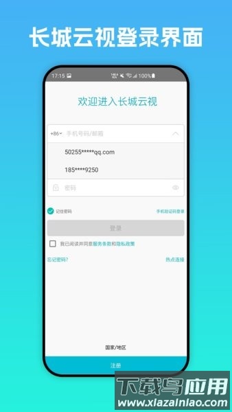 长城云视app官方截图3