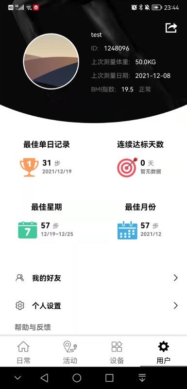 祺智穿戴最新版本最新版截图2