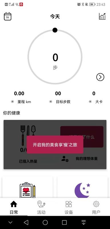 祺智穿戴最新版本最新版截图3