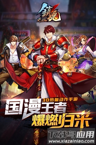 镇魂无双官方版