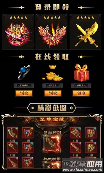 王者传奇百倍爆率游戏最新版截图1