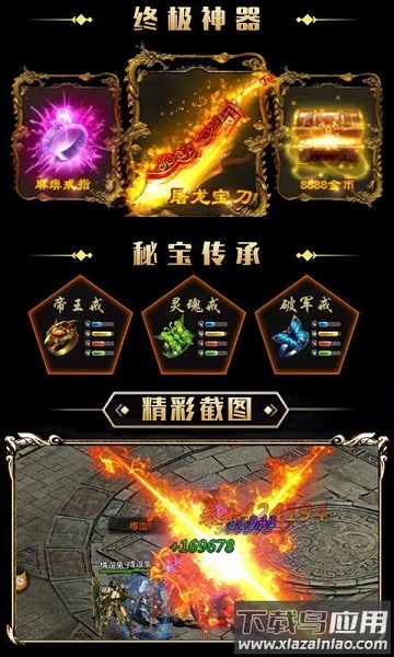王者传奇百倍爆率游戏最新版截图3
