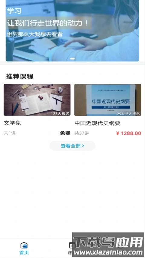 锐文课堂官方版最新版截图2