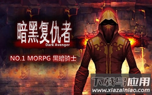 暗黑复仇者手游截图2