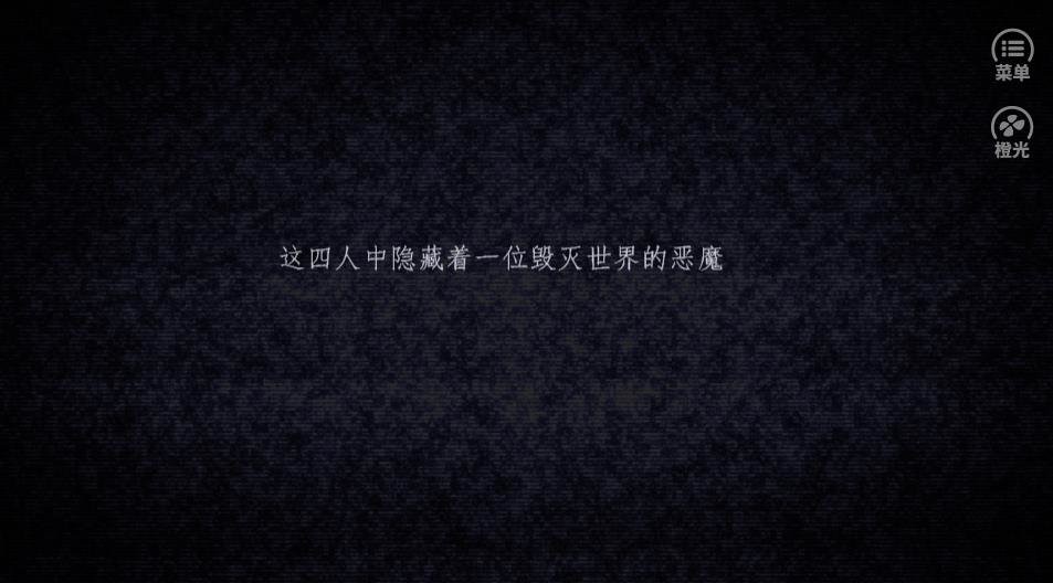 攻略恶魔大人橙光游戏金手指破解版最新版截图2