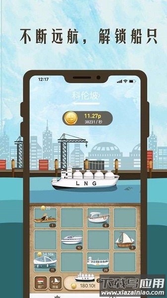 航行世界手游最新版截图1