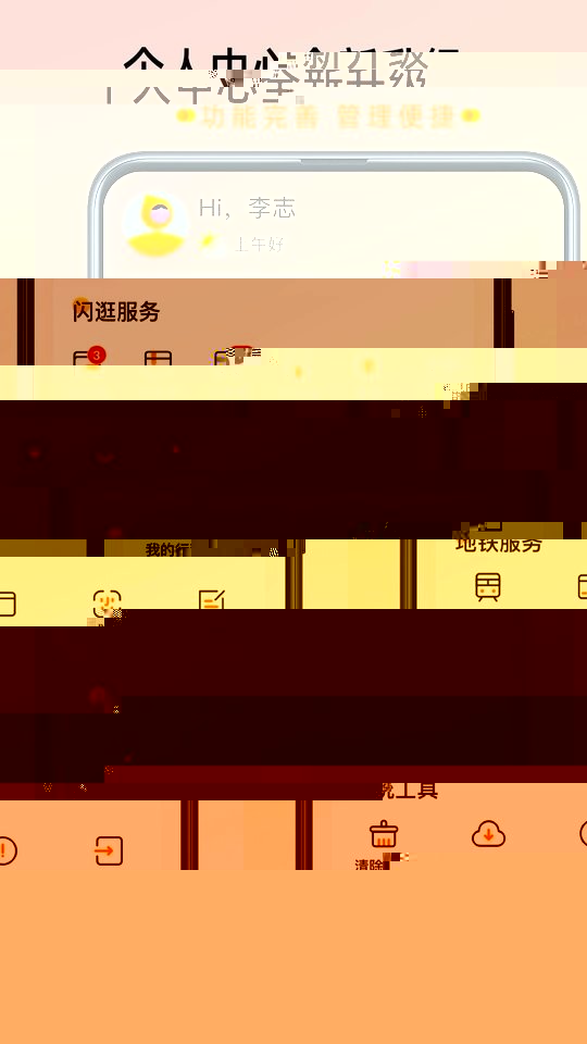 智惠行手机版截图3