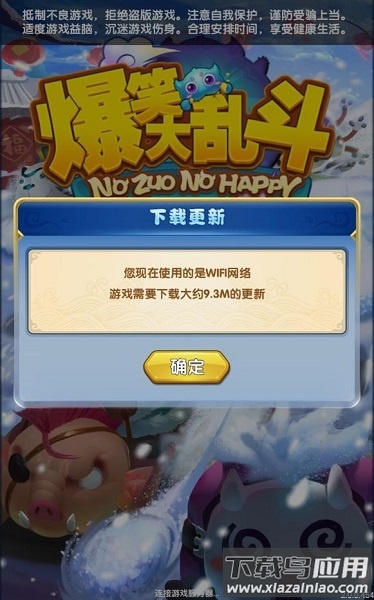 爆笑大乱斗最新版本下载