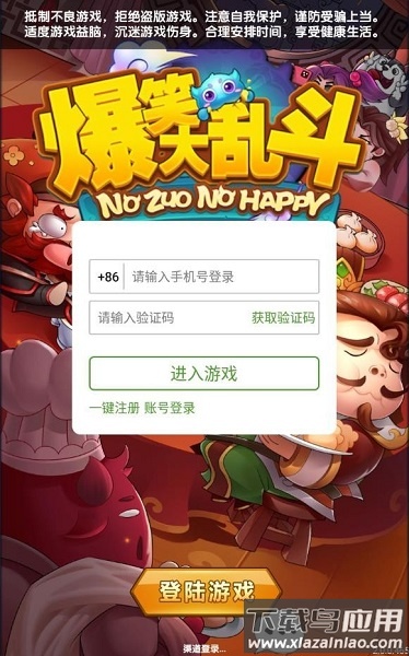 爆笑大乱斗官方版最新版截图1