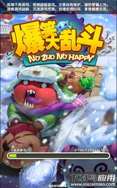 爆笑大乱斗官方版最新版截图2