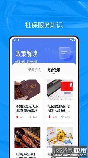 社保通安卓版最新v1.0.0截图1