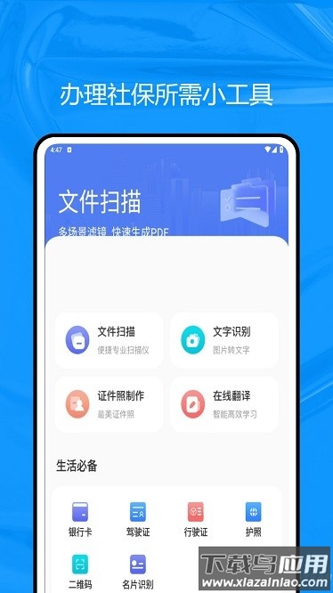 社保通安卓版最新v1.0.0截图2