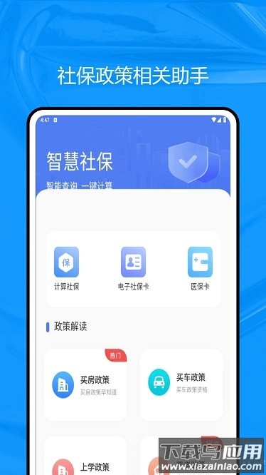 社保通安卓版最新v1.0.0截图3