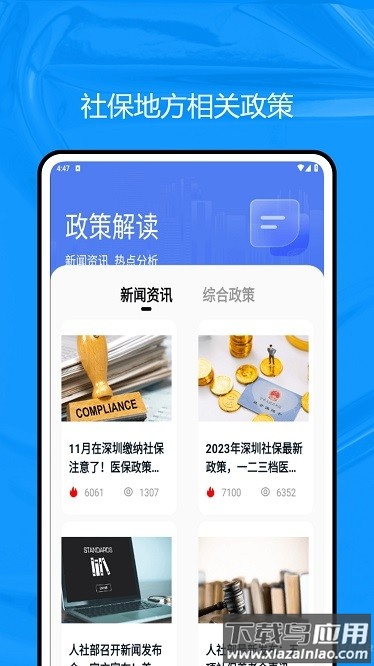 社保通安卓版最新v1.0.0截图4
