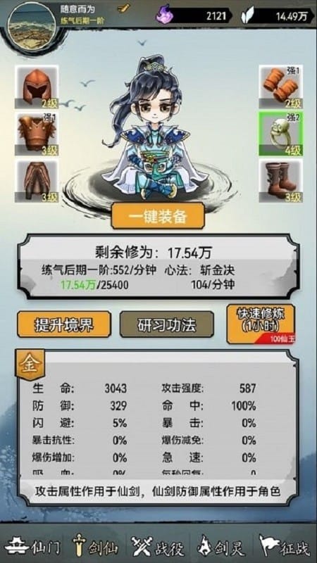 剑仙异兽来袭无限仙玉截图2