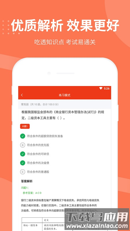 银行从业资格考试app下载