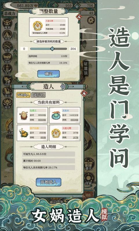 女娲造人模拟截图2