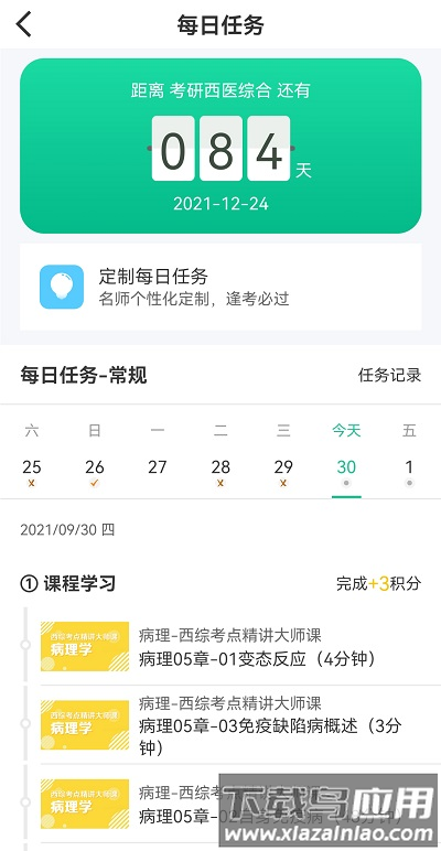 银成医考app官方下载安装