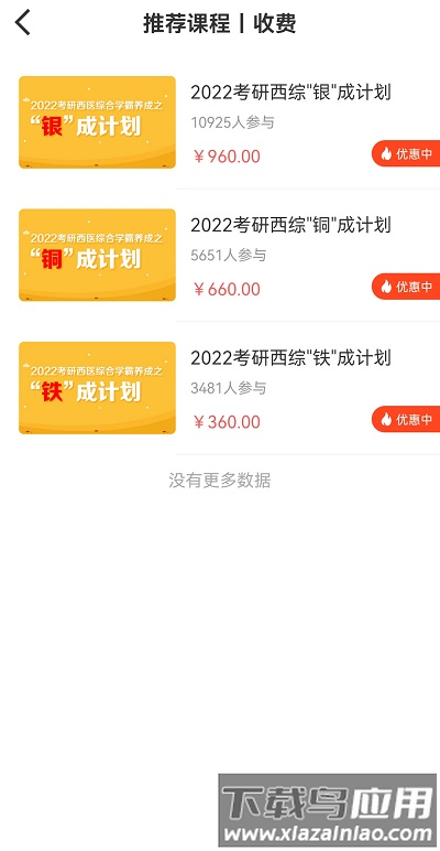 银成医考app下载