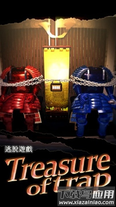 铠甲的陷阱手机版(Treasure of trap)最新版截图3