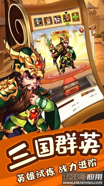 三国守卫战手游截图1
