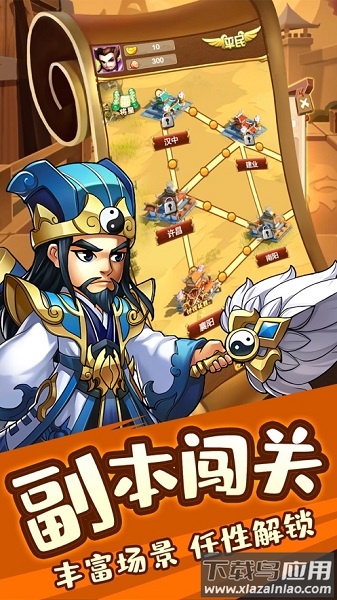 三国守卫战手游截图2