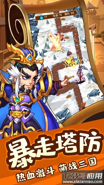 三国守卫战手游截图3