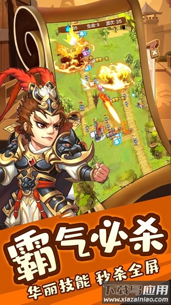 三国守卫战手游截图4