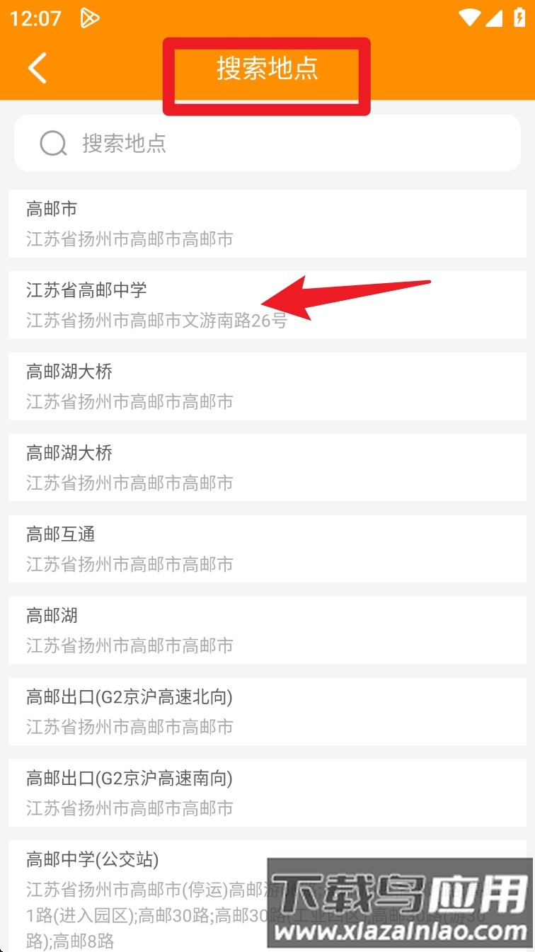 高邮e出行官方版
