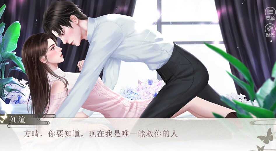 非正常关系破解版橙光最新版截图2