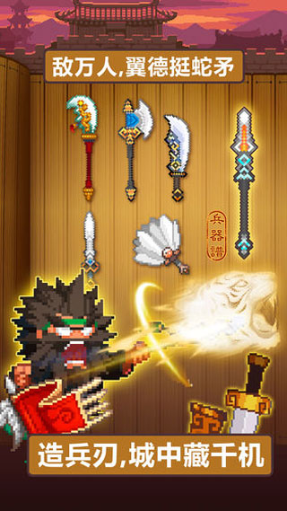 像素魏蜀吴蜀汉传奇手机版最新版截图2